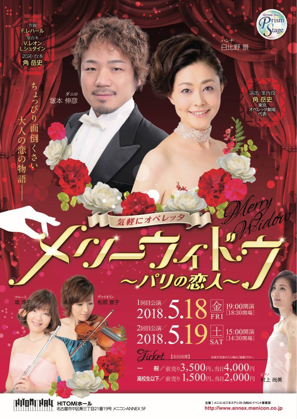 気軽にオペレッタ『メリーウイドウ～パリの恋人』