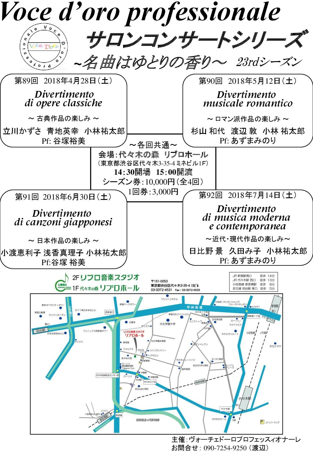 Voce d’oro professionale　サロンコンサートシリーズ第９２回　『近代・現代作品の楽しみ』